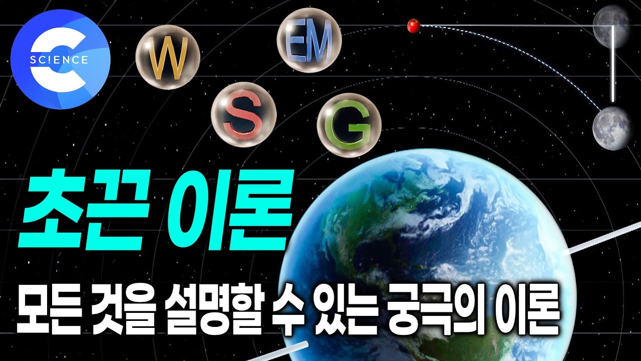 Still from the EBS documentary on string theory